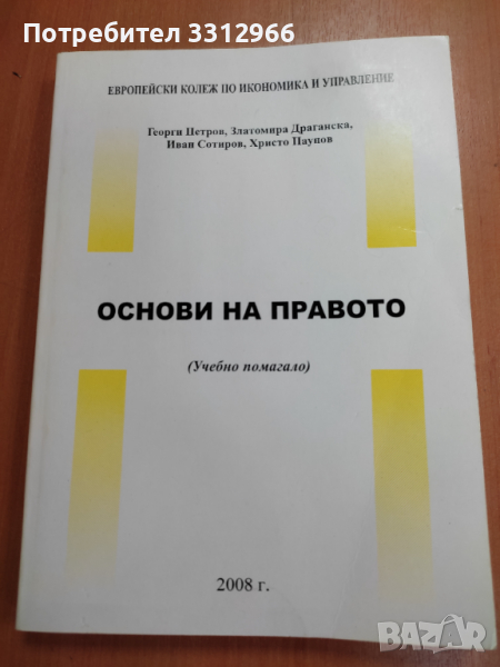 Основи на правото, снимка 1