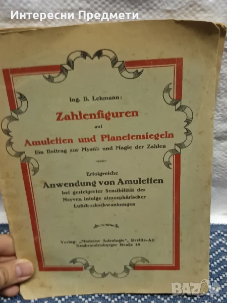 Книга Числови фигури на амулети и планетарни печати 1925г., снимка 1