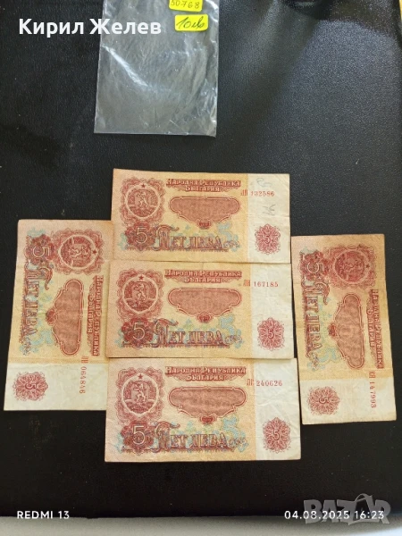 Пет Банкноти 5 лева 1974г. НРБ от соца стари редки за КОЛЕКЦИЯ ДЕКОРАЦИЯ 50768, снимка 1