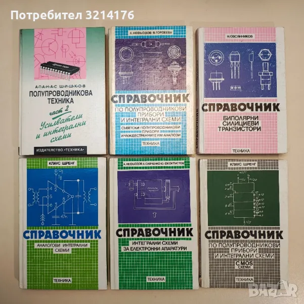 Справочник. Аналогови интегрални схеми - Клаус Щренг, снимка 1