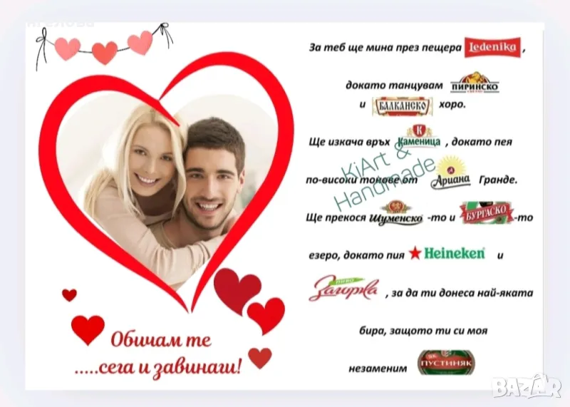 Персонализиран подарък за Свети Валентин с най-забавното послание, снимка 1