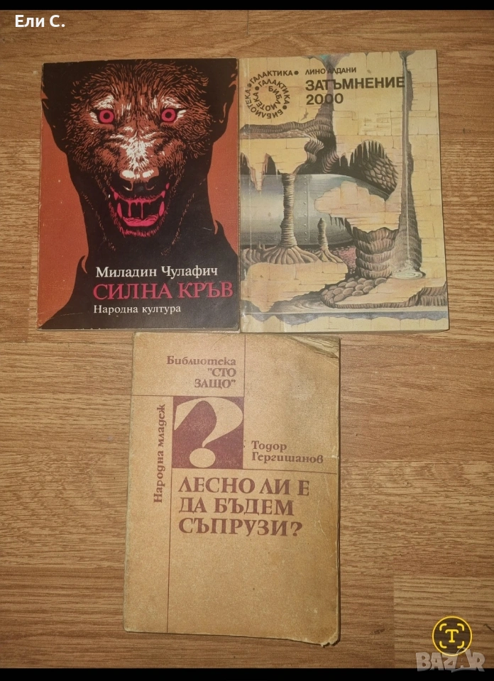 Интересни книги: Фантастика, Драма и Психология, снимка 1