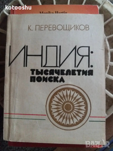 "Индия: тьıсячелетия поиска", снимка 1