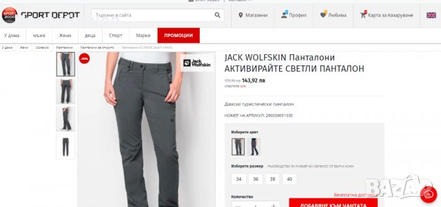туристически панталон  JACK WOLFSKIN ACTIVATE LIGHT  размер Л - 42 , снимка 9 - Панталони - 40052504