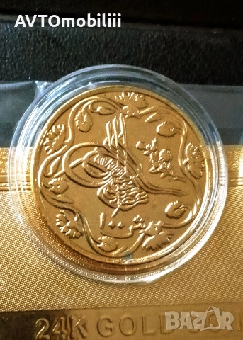 Позлатена с 24 карата злато османска монета султан Абдул Хамид със сертификат , снимка 3 - Нумизматика и бонистика - 52859681