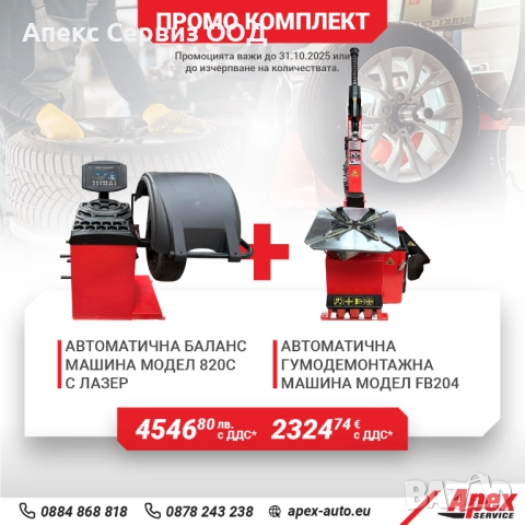 Пакети гумодемонтажни и баланс машини на ТОП цени, снимка 4 - Други машини и части - 45776013