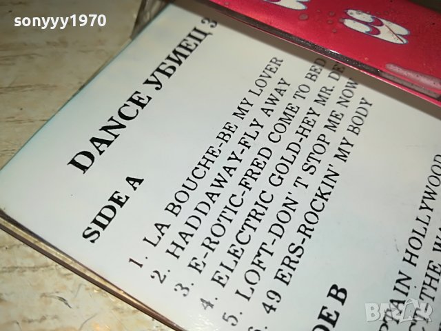 sold-DANCE УБИЕЦ-КАСЕТА 1511221845, снимка 8 - Аудио касети - 38684305
