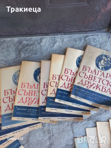 СТАРО СПИСАНИЕ БЪЛГАРО СЪВЕТСКА ДРУЖБА-19 бр., снимка 4 - Антикварни и старинни предмети - 51155219