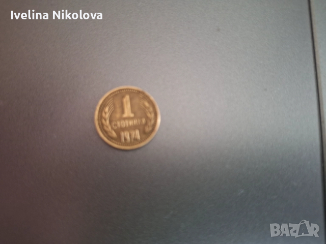 Монета от 1974 година