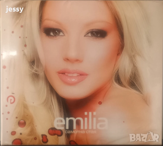 Емилия - Колекция от дискове, снимка 12 - CD дискове - 40687556