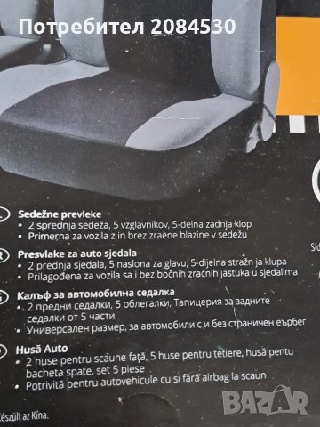 Универсална тапицерия за кола от 12части-Австрия , снимка 6 - Аксесоари и консумативи - 48957237