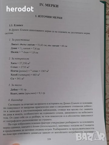 Енциклопедичен справочник по Стара история - Иван Тодоров, снимка 4 - Художествена литература - 49004393