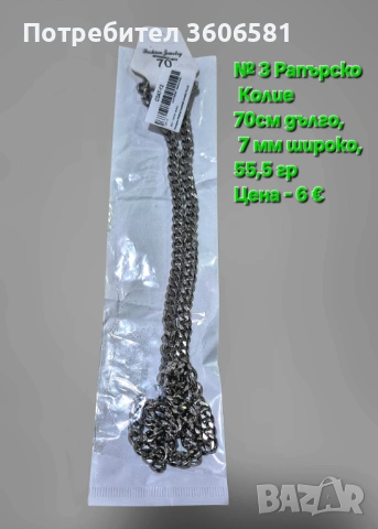 Хип - Хоп/Рапърско семпло колие от титаниева стомана с различни размери 50, 60,70 см дължина, снимка 5 - Колиета, медальони, синджири - 53007544