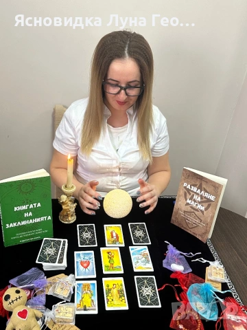 Ясновидка Луна Георгиева - Събира разделени двойки, снимка 2 - Събиране на разделени двойки - 53498817