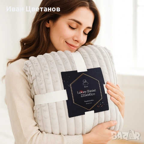 Луксозно меко одеяло- Двулицево - 220x240 см - 3.5кг на бройка