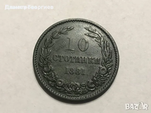 10 стотинки Княжество България 1881