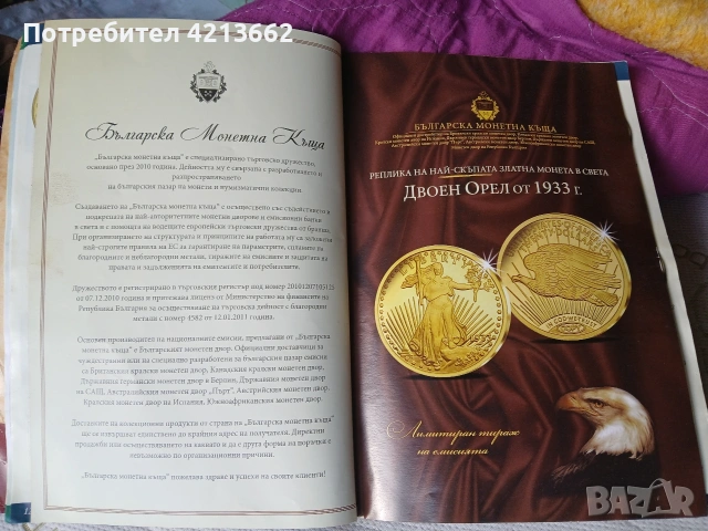 бюлетин на колекциони иинвестициони монети , снимка 3 - Нумизматика и бонистика - 53402399