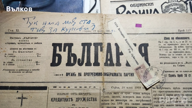 Стари вестици, снимка 15 - Антикварни и старинни предмети - 53424548