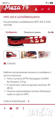 Hilti WFE 450-E шлайфмашина, снимка 9 - Други инструменти - 56246234