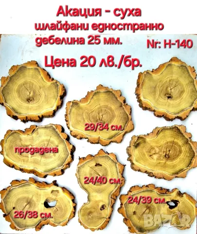 дървени шайби, снимка 15 - Декорация за дома - 42846328