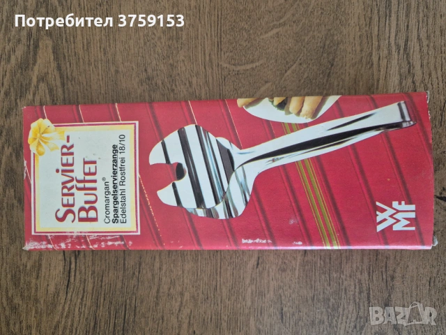 Щипка за сервиране WMF