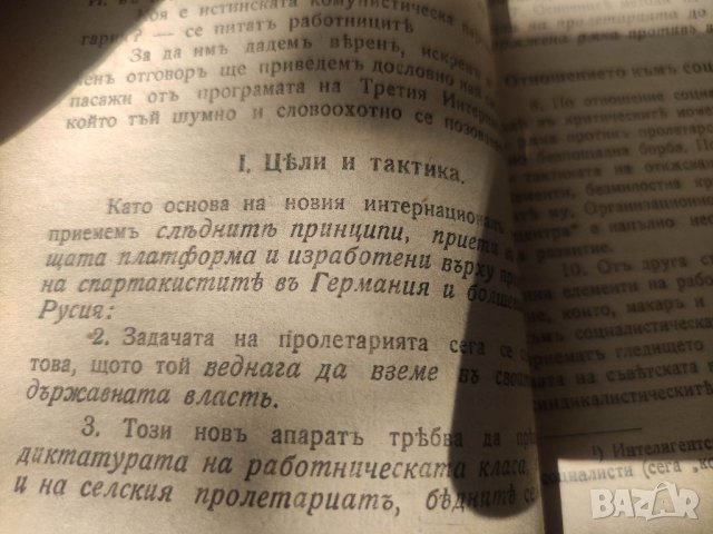 Продавам книжка "Пред Революцията. Тартарус, снимка 4 - Други - 41972233