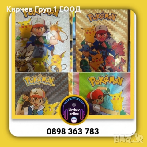 покемон карти различни цветове