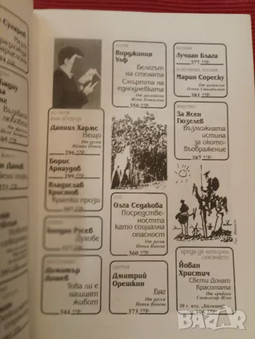 Списание, книга, Съвременник 2012 година брой 1 ви., снимка 3 - Художествена литература - 48037195