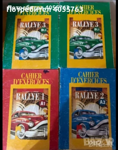 Учебник и тетрадка по Френски език, снимка 3 - Учебници, учебни тетрадки - 47379414