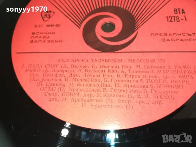 МЕЛОДИЯ 70 1710241515, снимка 6 - Грамофонни плочи - 47619169