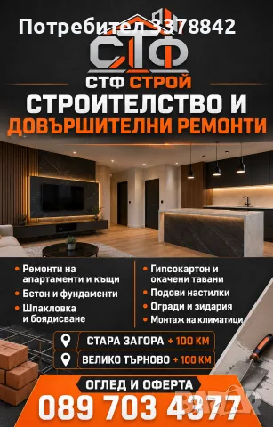 Довършителни ремонти 