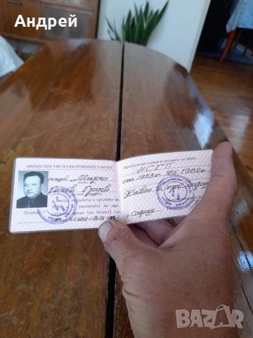 Старо Удостоверение на Пенсионера от МВР, снимка 3 - Други ценни предмети - 41646966