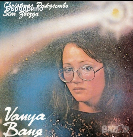 Васил Найденов,Тоника,Георги Христов,Росица Кирилова, снимка 9 - Грамофонни плочи - 52453515