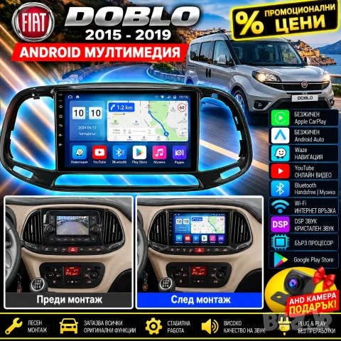 Мултимедия за Fiat Doblo, 2015-2019, Навигация, Carplay, Android Auto, Waze, Фиат Добло
