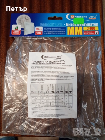 Битов вентилатор с клапа за баня , снимка 5 - Други стоки за дома - 52766713