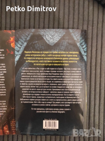 Книги на Людмила Филипова - Мастиленият лабиринт, Божият ген и Където се ражда слънцето, снимка 3 - Художествена литература - 53608500