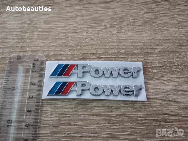 BMW M Power БМВ М Пауър емблеми лога надписи, снимка 3 - Аксесоари и консумативи - 41464488