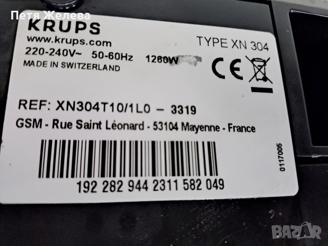 Кафемашина с капсули Nespresso KRUPS- 1270w/Switzerland 🇨🇭 , снимка 11 - Кафемашини - 53140801