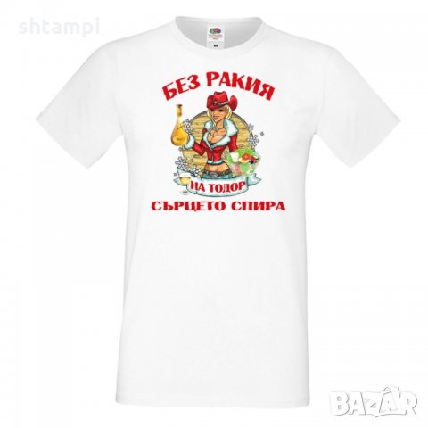 Мъжка тениска БЕЗ РАКИЯ на Тодор СЪРЦЕТО СПИРА ЗИМА, снимка 5 - Тениски - 35902062