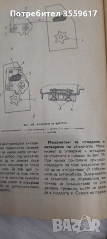 Аз управлявам запорожец, снимка 2 - Специализирана литература - 41573638