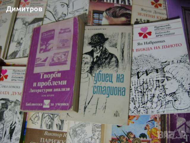 Книги от соца различна тематика, снимка 2 - Антикварни и старинни предмети - 44617593