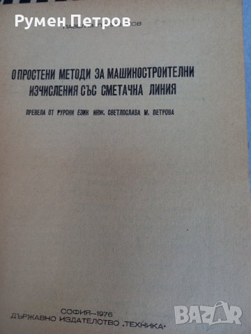Техническа литература - лот 1., снимка 14 - Антикварни и старинни предмети - 41561709