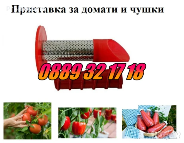 Приставка за мелене на домати и чушки за месомелачка №32, №10, №8 и №5, снимка 2 - Месомелачки - 51315471