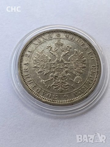 1 рубла 1877 година. Сребърна монета., снимка 6 - Нумизматика и бонистика - 56082236
