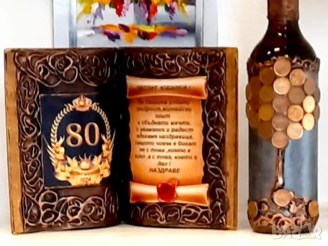 Подарък за 90 годишнина на мъж или жена, снимка 4 - Подаръци за юбилей - 47512862