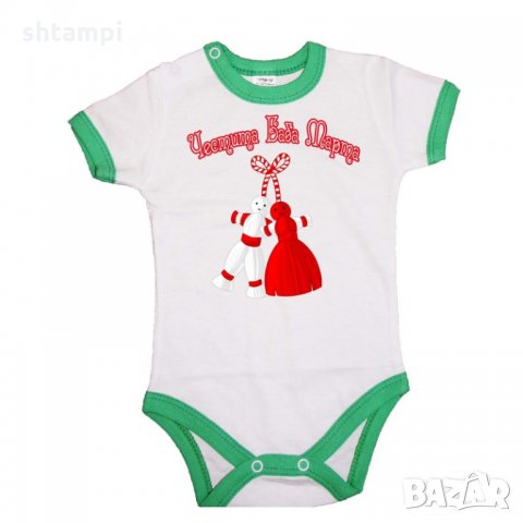 Бебешко боди Честита Баба Марта,8-ми Март, Ден на Жената, Ден на майката