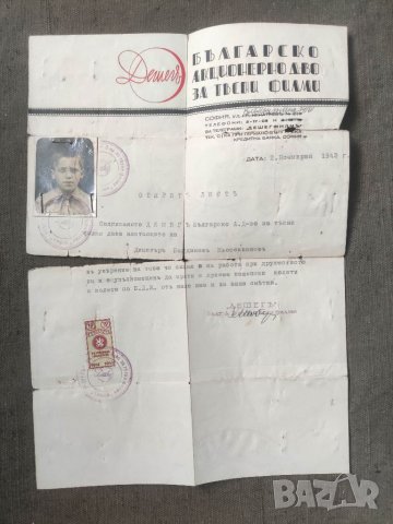 Продавам Българско акционерно дружество за тесни филми Дешег