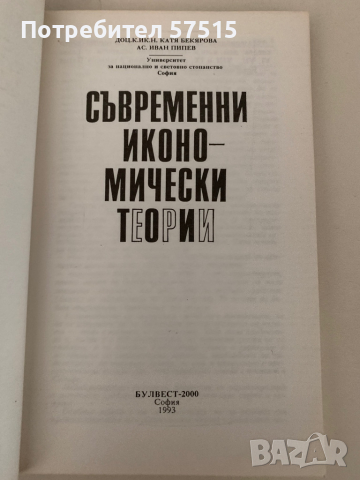 Учебници по икономика , снимка 7 - Специализирана литература - 36376412