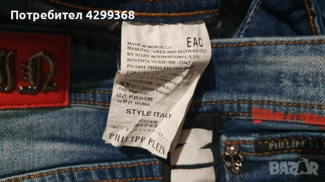 Чисто нови мъжки дънки philipp plein, снимка 6 - Дънки - 53289975