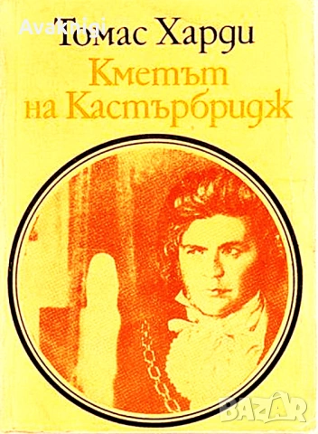 Спомени от Джакомо Казанова. Том 2, снимка 3 - Художествена литература - 53771802
